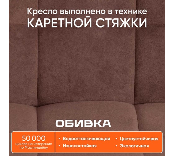 Кресло TetChair ZERO флок коричневый 6 13500