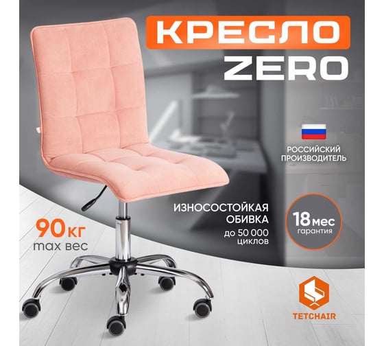 Кресло TetChair ZERO флок розовый 137 13954