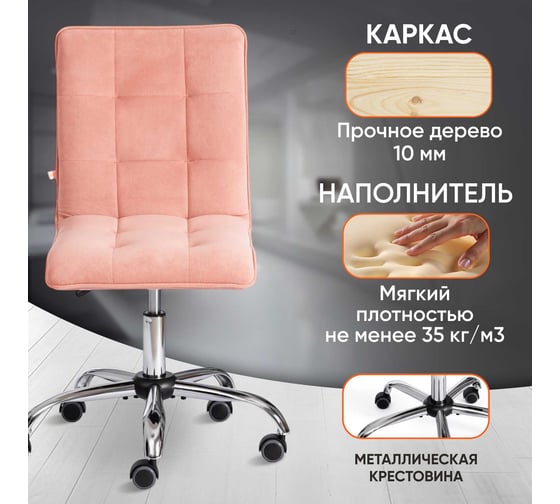 Кресло TetChair ZERO флок розовый 137 13954