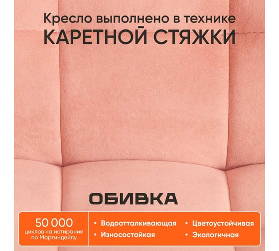 Кресло TetChair ZERO флок розовый 137 13954