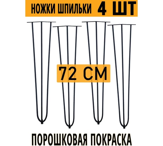 Ножки Шпильки комплект 4 шт Solarius NogHpil4