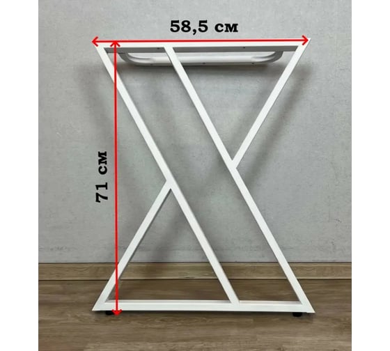 Ножки для стола Solarius в стиле Loft Z-образные, опоры для стола лофт 58,5x71 см, подстолья металлические регулируемые прочные, порошковая покраска, белого цвета, 2 шт. nogaX60white-2