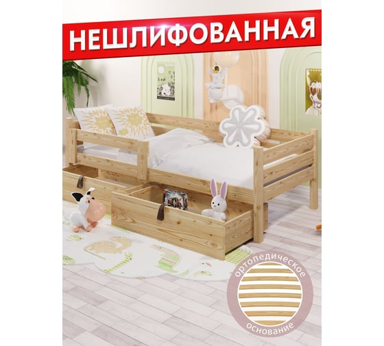 Кровать односпальная подростковая Solarius из массива сосны с ортопедическим основанием, 140x70 см (габариты 150x80), с двумя выкатными ящиками, без шлифовки и покраски det70-140net-orto-2yash 1