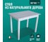 Стол из массива сосны Solarius Классика, лакированный, цвет белый матовый, 90x60см stolklass9060bel 2