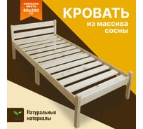 Кровать сосновая Solarius классика компакт 80 см kompakt80