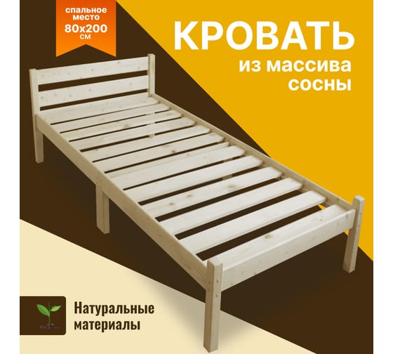 Кровать сосновая Solarius классика компакт 80 см kompakt80 1