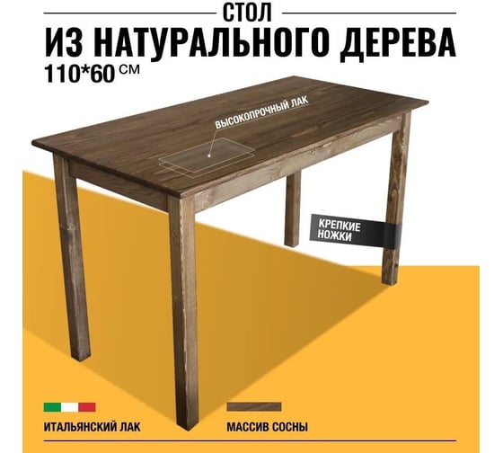 Стол из массива сосны Solarius Классика, лакированный, цвет темный дуб, 110x60 см stolklass11060temd