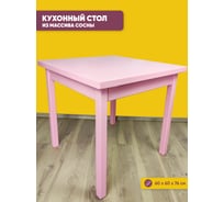 Стол квадратный из массива сосны Solarius 40 мм Классика 60x60x75 см цвет розовый 600-10009