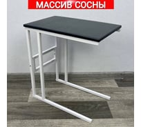 Стол прикроватный Solarius Loft со столешницей цвета антрацит из массива сосны и белыми металлическими ножками, 55x35x60 см 720-10002