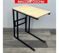 Стол прикроватный Solarius Loft со столешницей из массива сосны без покрытия и черными металлическими ножками, 55x35x60 см 720-10017
