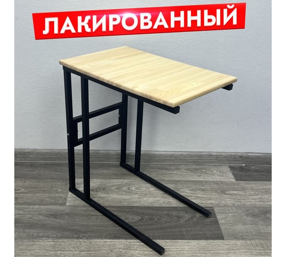 Стол прикроватный Solarius Loft с лакированной столешницей из массива сосны и черными металлическими ножками, 55x35x60 см 720-10015