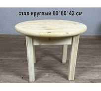 Стол журнальный круглый маленький деревянный Solarius Эконом 60x60x42 см 601-100001