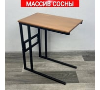 Стол прикроватный Solarius Loft со столешницей цвета ольхи из массива сосны и черными металлическими ножками, 55x35x60 см 720-10007