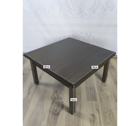 Стол журнальный квадратный Solarius Классика из массива сосны 40 мм, 60x60x46 см, цвет венге 601-10010