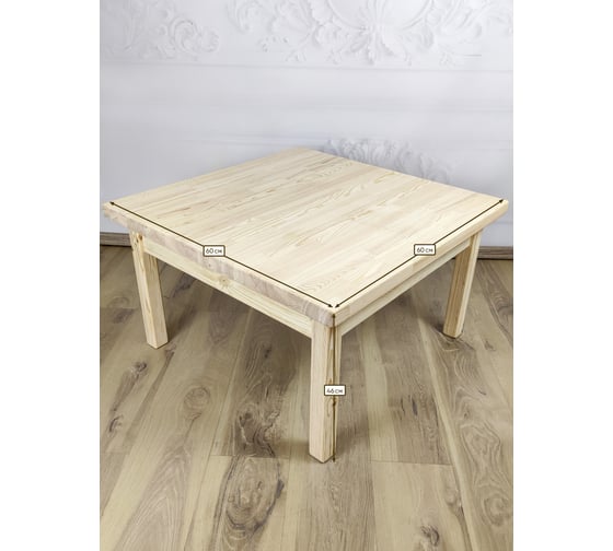 Стол журнальный квадратный Solarius Классика из массива сосны 40 мм, 60x60x46 см, без покраски 601-10008