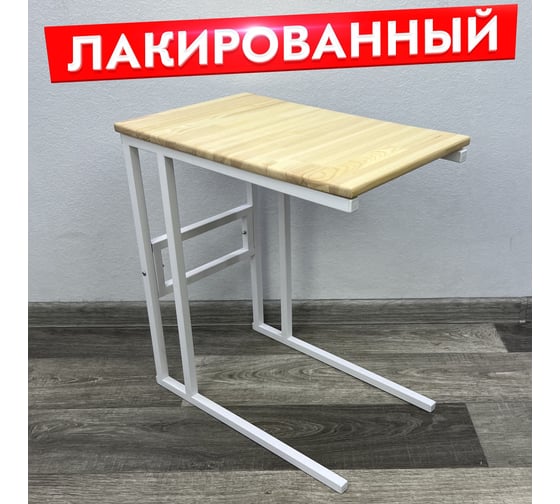 Стол прикроватный Solarius Loft с лакированной столешницей из массива сосны и белыми металлическими ножками, 55x35x60 см 720-10016