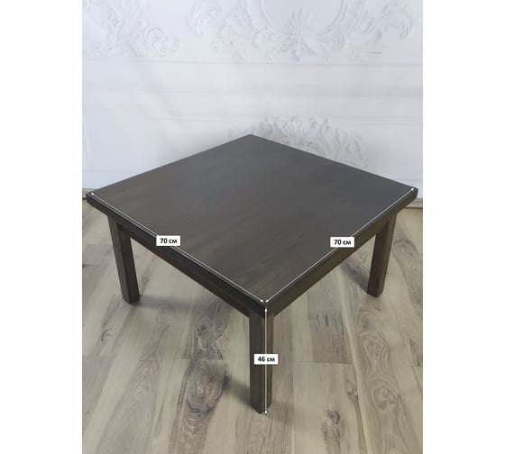 Стол журнальный квадратный Solarius Классика из массива сосны 40 мм 70x70x46 см, цвет венге 601-10018