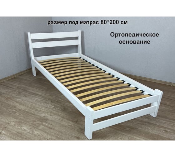 Кровать односпальная Solarius Мишка из массива сосны, с ортопедическим основанием, 80x200 см цвет белый 410-100005