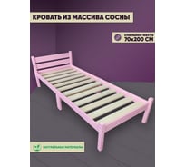 Кровать Solarius классика компакт, сосновая, розовая, 200x70 см kompakt70roz