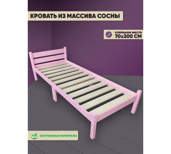 Кровать Solarius классика компакт, сосновая, розовая, 200x70 см kompakt70roz