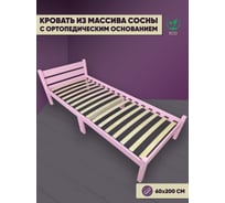 Кровать односпальная для взрослых Solarius с ортопедическим основанием, из сосны, 60x200 см, розовая ortokompakt60roz