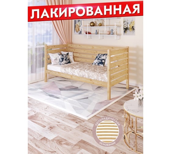 Тахта односпальная Solarius из массива сосны, с ортопедическим основанием и высокими бортиками, 80x160 см, габариты 90x170, лакированная tahta-spin80-160lak-orto 1