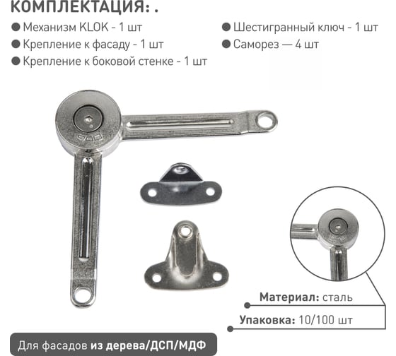 Подъемный/откидной механизм Lemax prof KLOK KLA01