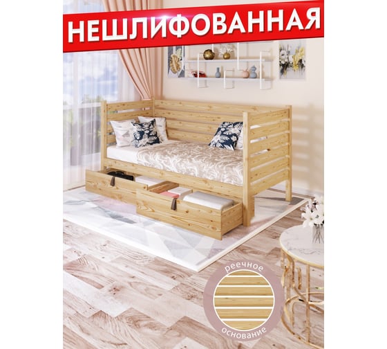 Тахта односпальная Solarius из массива сосны, с реечным основанием и высокими бортиками, 80x170 см, габариты 90x180, с двумя выкатными ящиками, без шлифовки и покраски tahta-spin80-170net-2yash