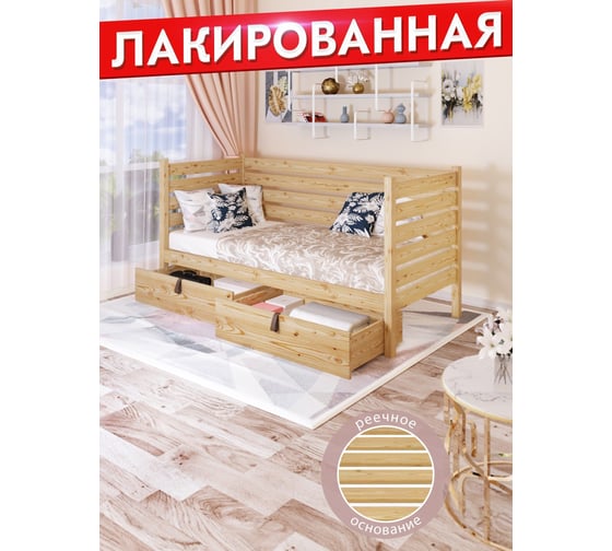 Тахта односпальная Solarius из массива сосны, с реечным основанием и высокими бортиками, 90x190 см, габариты 100x200, с двумя выкатными ящиками, лакированная tahta-spin90-190lak-2yash