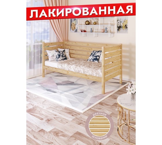 Тахта односпальная Solarius из массива сосны, с реечным основанием и высокими бортиками, 90x180 см, габариты 100x190, лакированная tahta-spin90-180lak 1