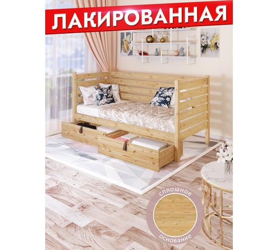 Тахта односпальная Solarius из массива сосны, со сплошным основанием и высокими бортиками, 90x170 см, габариты 100x180, с двумя выкатными ящиками, лакированная tahta-spin90-170lak-full-2yash 1