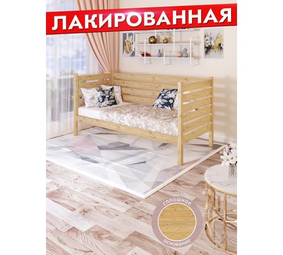 Тахта односпальная Solarius из массива сосны, со сплошным основанием и высокими бортиками, 100x200 см, габариты 110x210, лакированная tahta-spin100-200lak-full