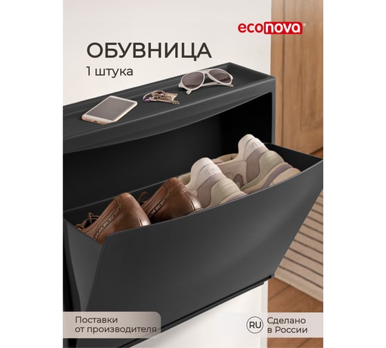 Обувница Econova 512х185х380 мм, черный 434218313 17521062