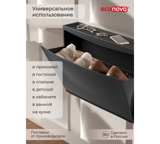 Обувница Econova 512х185х380 мм, черный 434218313
