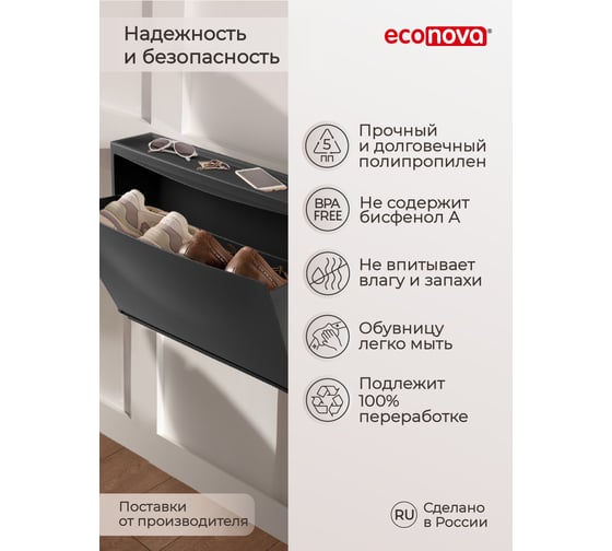 Обувница Econova 512х185х380 мм, черный 434218313
