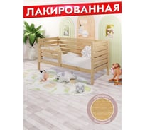 Кровать односпальная подростковая Solarius из массива сосны, со сплошным основанием и высокими бортиками, 70x200 см, габариты 80x210, лакированная det-spin70-200lak-full