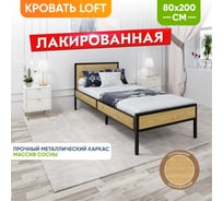 Кровать односпальная Solarius Лофт Компакт со сплошным основанием, лакированная с черным металлическим каркасом, 80x200 см KOMP80loft-lak-black-full