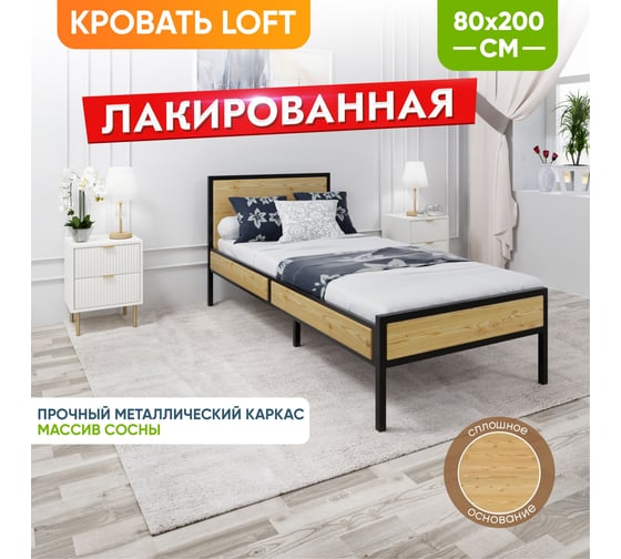 Кровать односпальная Solarius Лофт Компакт со сплошным основанием, лакированная с черным металлическим каркасом, 80x200 см KOMP80loft-lak-black-full