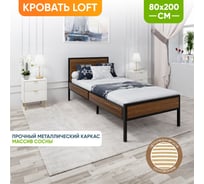 Кровать односпальная Solarius Лофт Компакт с ортопедическим основанием, цвет темного дуба с черным металлическим каркасом, 80x200 см KOMP80loft-temd-black-orto