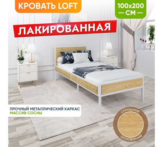 Кровать односпальная Solarius Лофт Компакт со сплошным основанием, лакированная с белым металлическим каркасом, 100x200 см KOMP100loft-lak-white-full