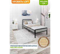 Кровать односпальная Solarius Лофт Компакт с реечным основанием, цвет платина с черным металлическим каркасом, 100x200 см KOMP100loft-plat-black