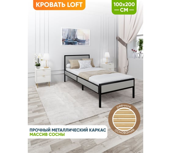 Кровать односпальная Solarius Лофт Компакт с реечным основанием, цвет платина с черным металлическим каркасом, 100x200 см KOMP100loft-plat-black 1