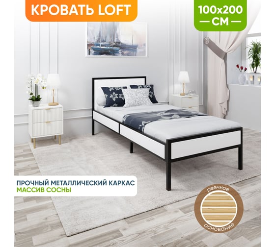 Кровать односпальная Solarius Лофт Компакт с реечным основанием, цвет белый с черным металлическим каркасом, 100x200 см KOMP100loft-bel-black 1