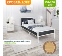 Кровать односпальная Solarius Лофт Компакт со сплошным основанием, цвет антрацит с белым металлическим каркасом, 100x200 см KOMP100loft-ser-white-full