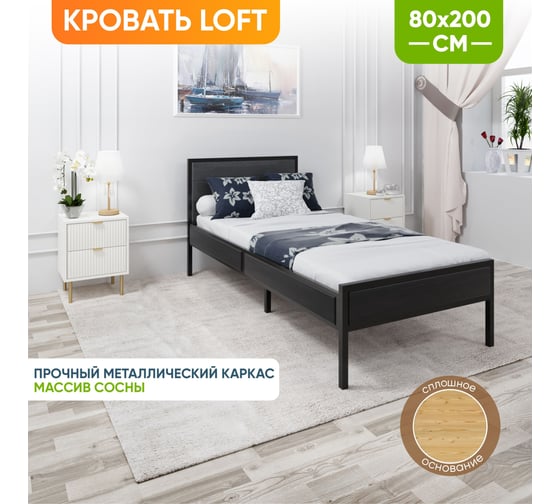 Кровать односпальная Solarius Лофт Компакт со сплошным основанием, цвет черного оникса с черным металлическим каркасом, 80x200 см KOMP80loft-onix-black-full 1