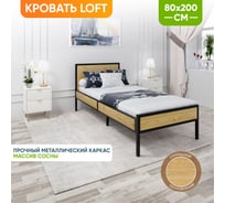 Кровать односпальная Solarius Лофт Компакт со сплошным основанием, без покраски, с черным металлическим каркасом, 80x200 см KOMP80loft-black-full