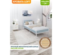 Кровать односпальная Solarius Лофт Компакт с реечным основанием, цвет голубой с белым металлическим каркасом, 100x200 см KOMP100loft-gol-white