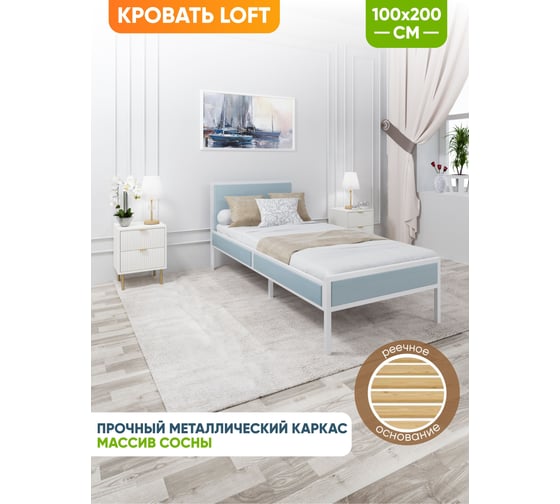 Кровать односпальная Solarius Лофт Компакт с реечным основанием, цвет голубой с белым металлическим каркасом, 100x200 см KOMP100loft-gol-white 1