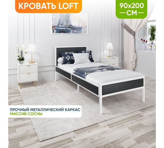 Кровать односпальная Solarius Лофт Компакт с реечным основанием, цвет антрацит с белым металлическим каркасом, 90x200 см KOMP90loft-ser-white