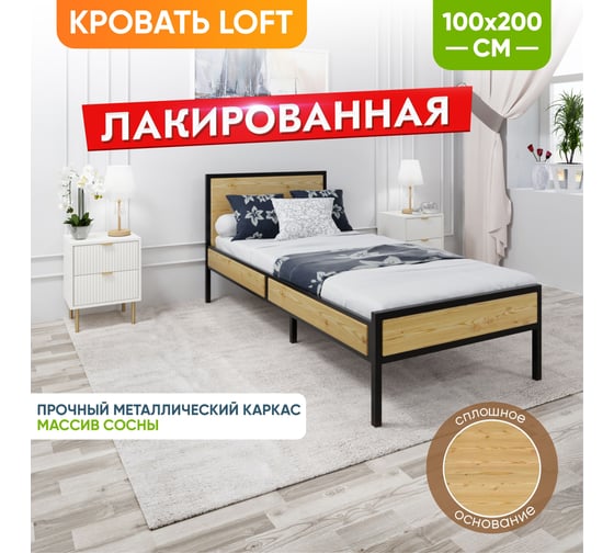 Кровать односпальная Solarius Лофт Компакт со сплошным основанием, лакированная с черным металлическим каркасом, 100x200 см KOMP100loft-lak-black-full